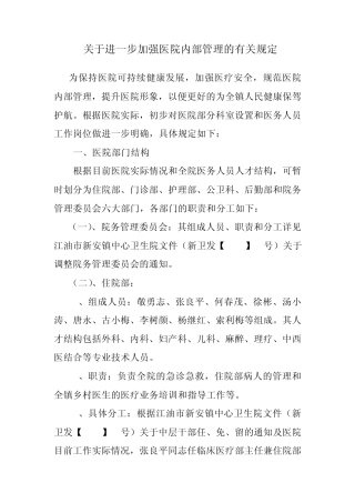 加强医院内部管理