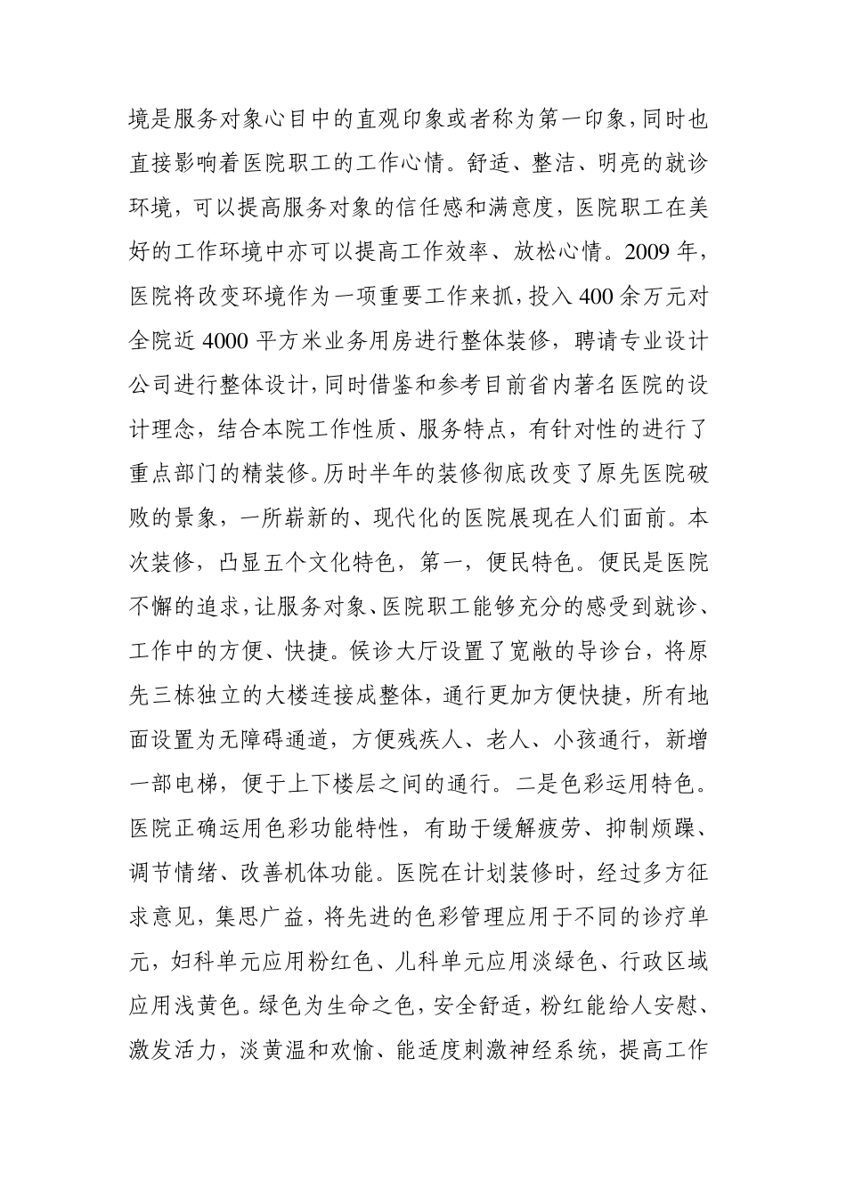 加强医院文化建设提升医院整体实力_第2页