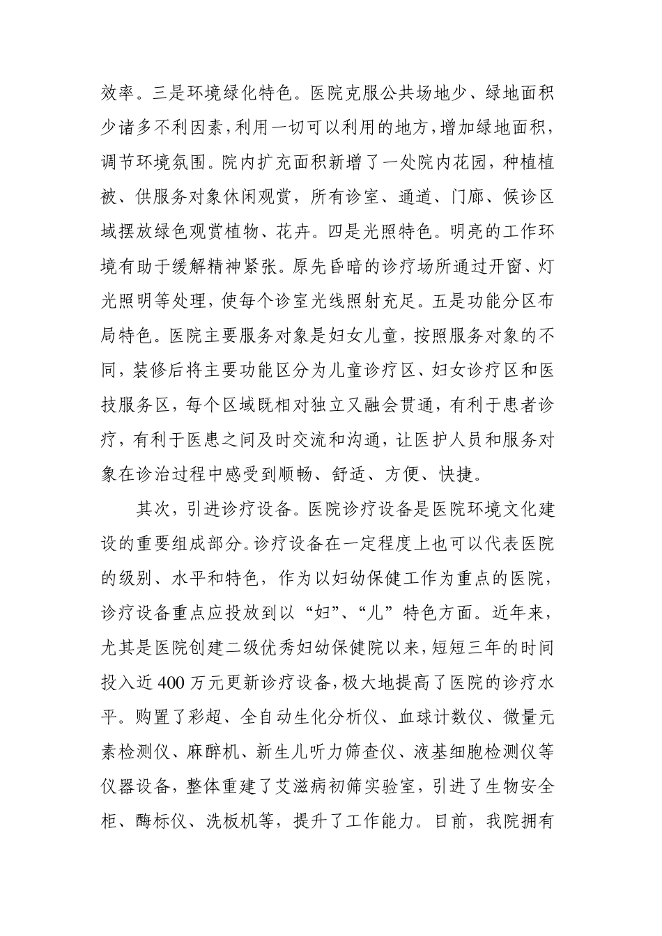 加强医院文化建设提升医院整体实力_第3页