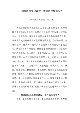 加强医院文化建设提升医院整体实力