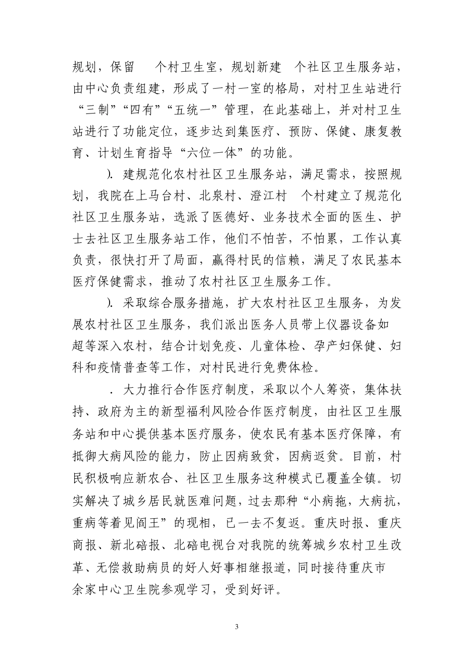 加强医院文化建设提升医院核心竞争力2_第3页