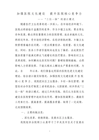 加强医院文化建设提升医院核心竞争力2