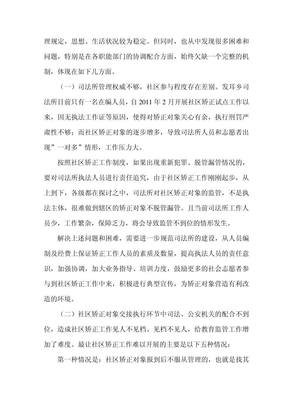 加强协调配合,促进社区矫正工作高效发展_第2页