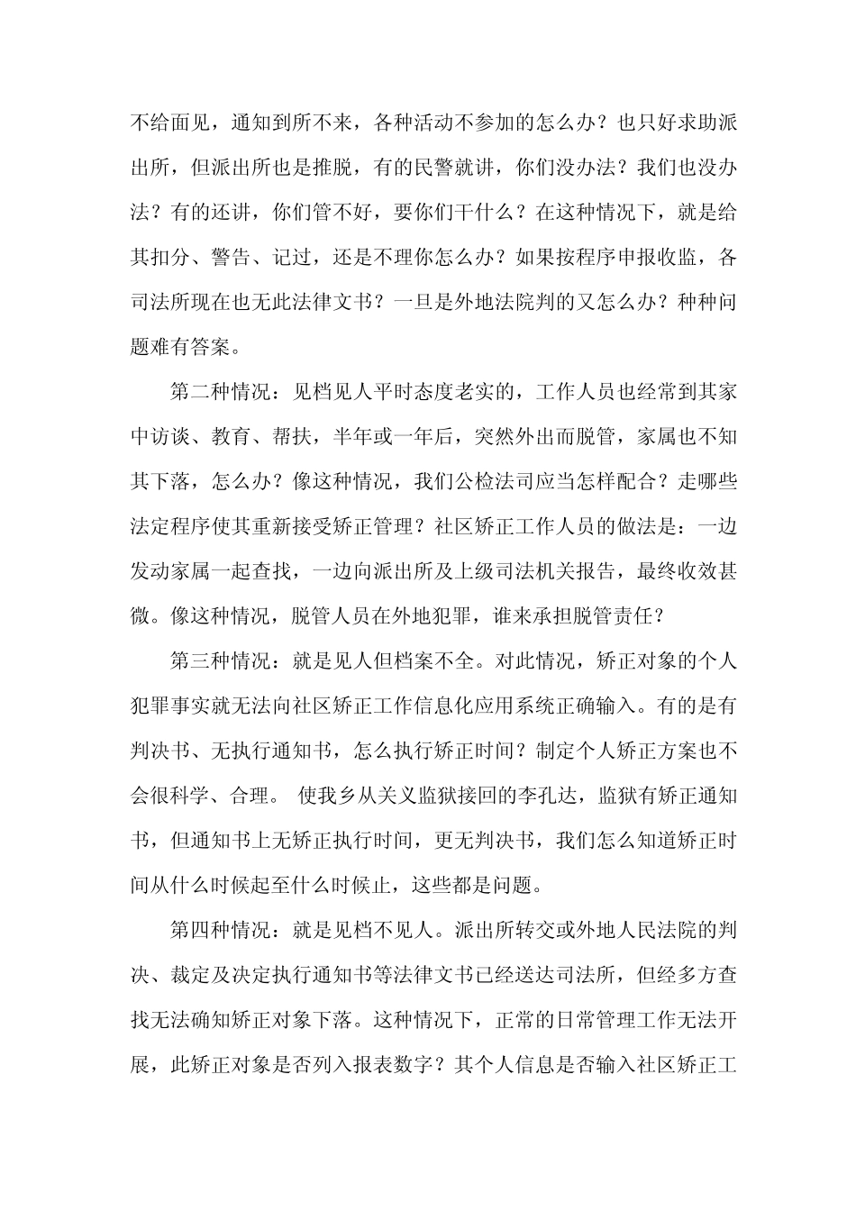 加强协调配合,促进社区矫正工作高效发展_第3页