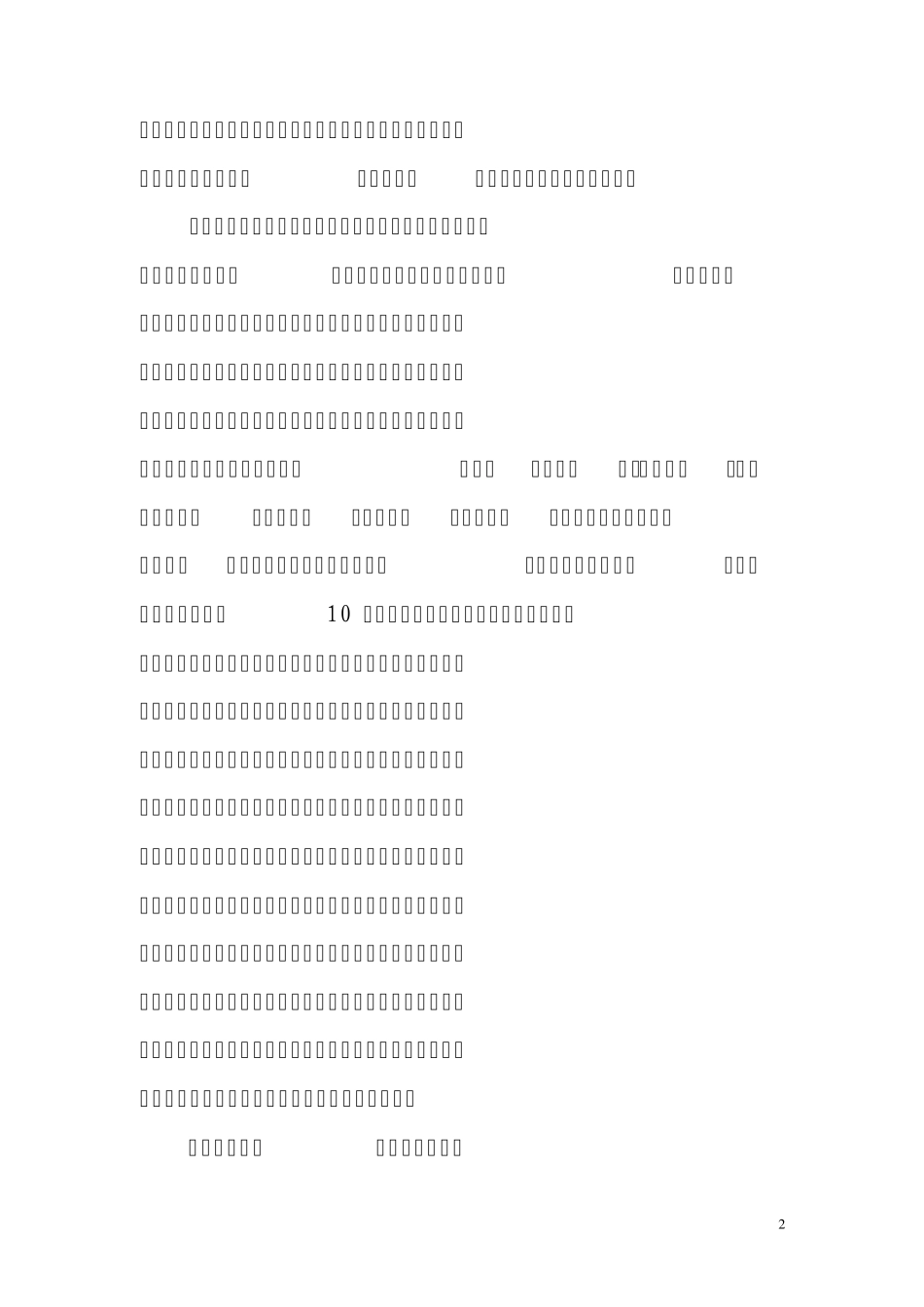 加强员工教育培训工作总结_第2页