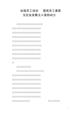 加强员工教育培训工作总结