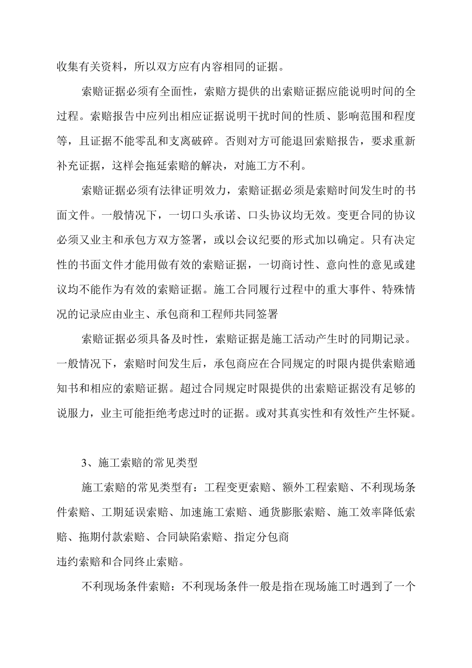 加强变更索赔管理_第2页