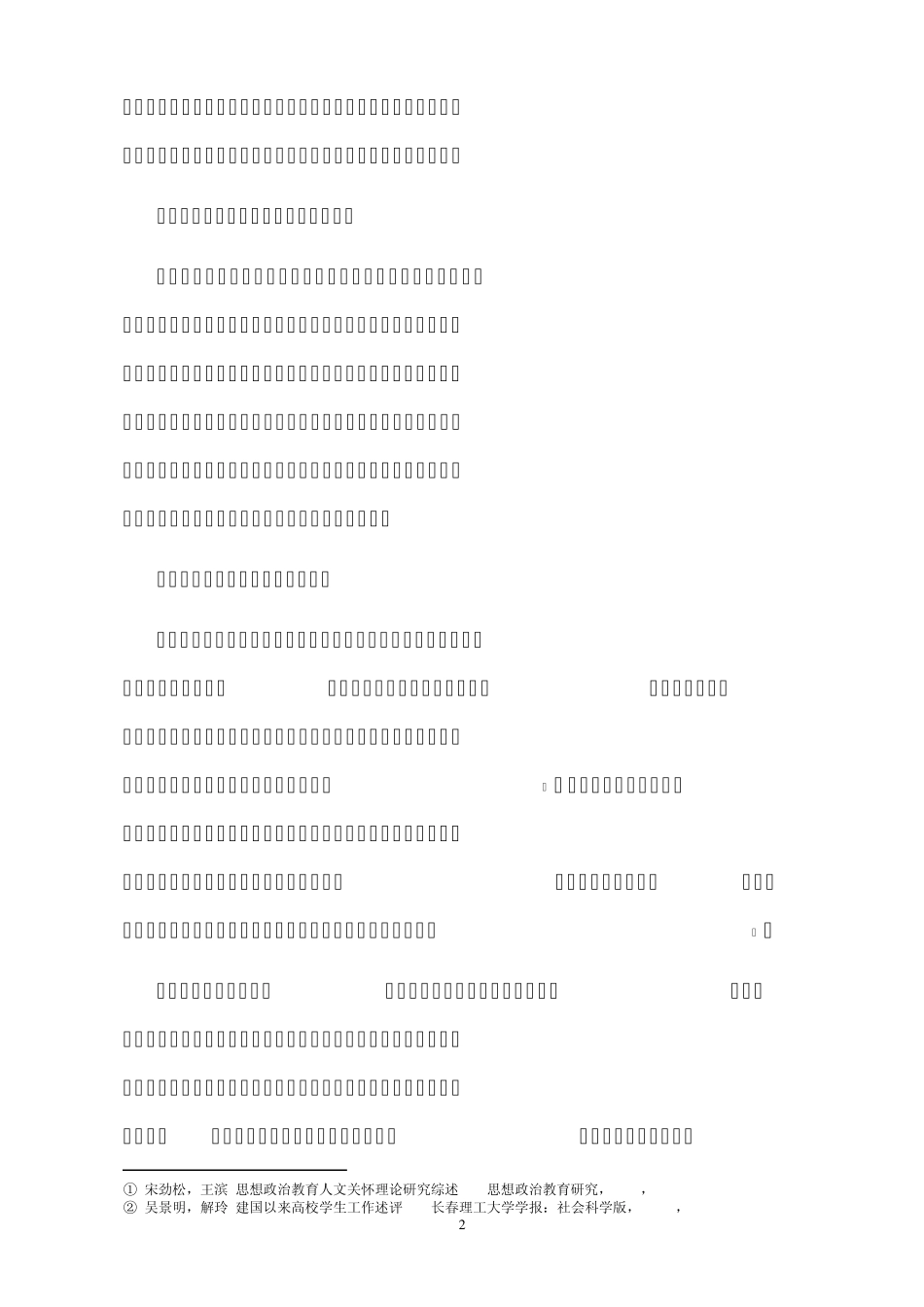 加强和改善大学生管理服务工作_第2页