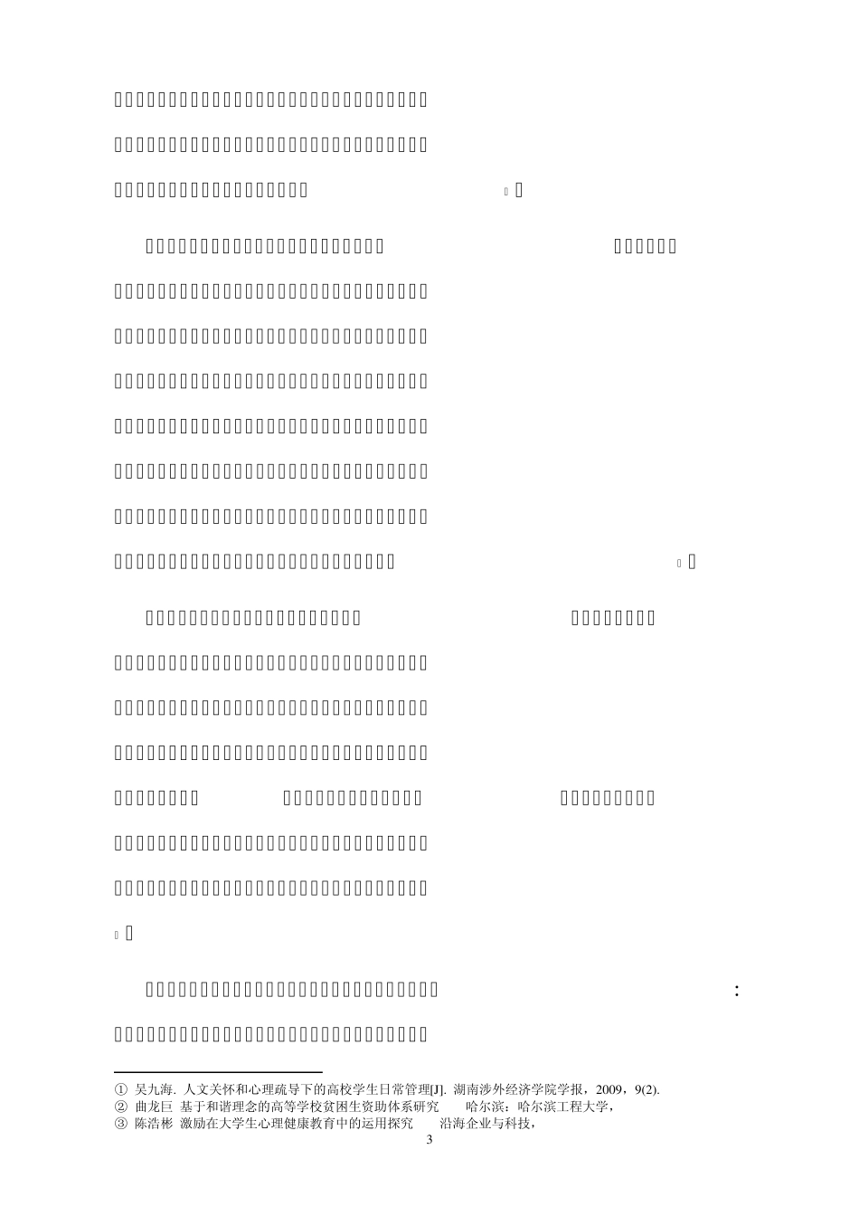 加强和改善大学生管理服务工作_第3页