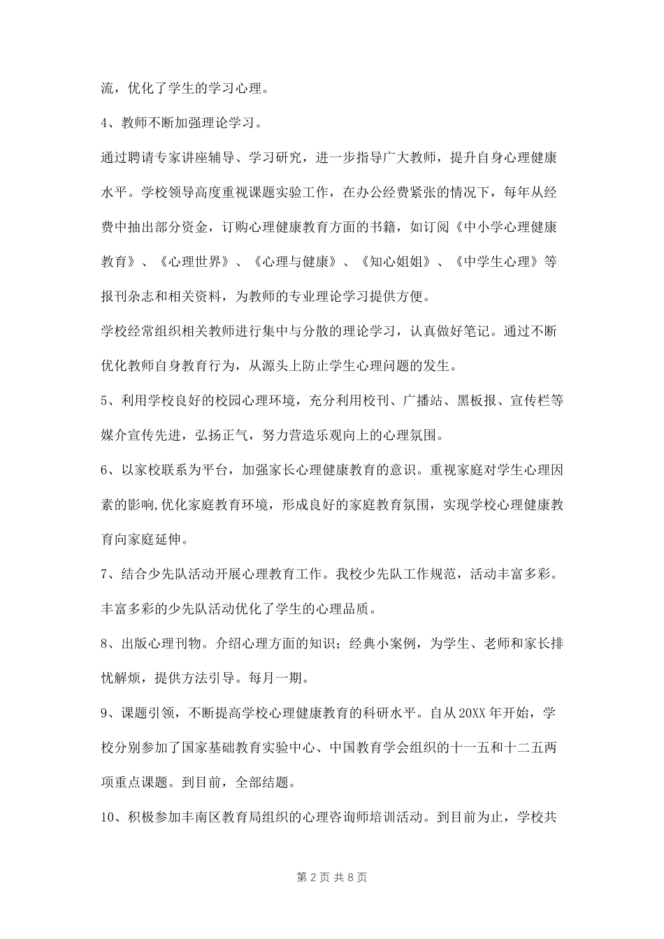 加强和改进未成年人思想道德建设工作方面的典型经验汇报三篇_第2页