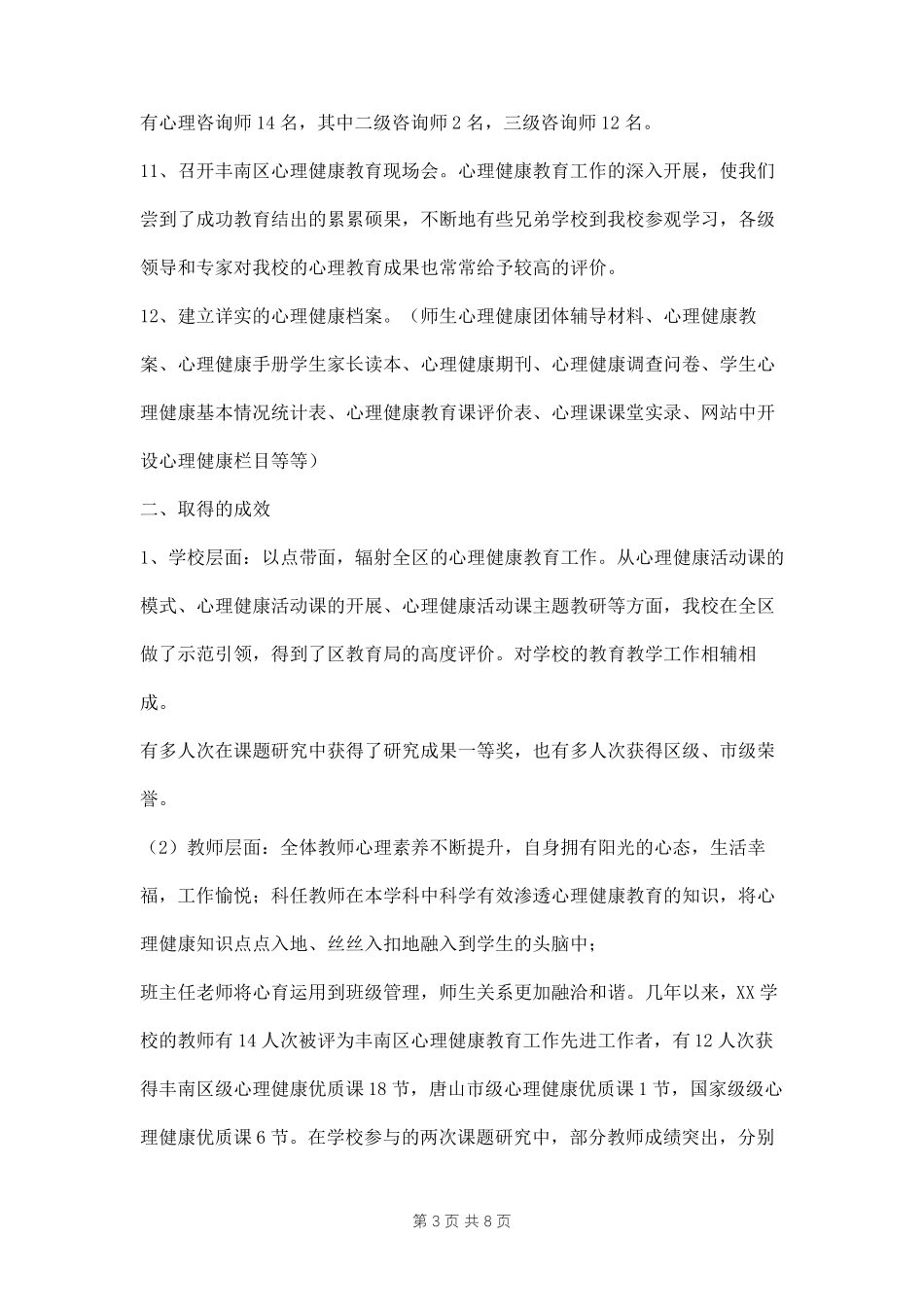 加强和改进未成年人思想道德建设工作方面的典型经验汇报三篇_第3页