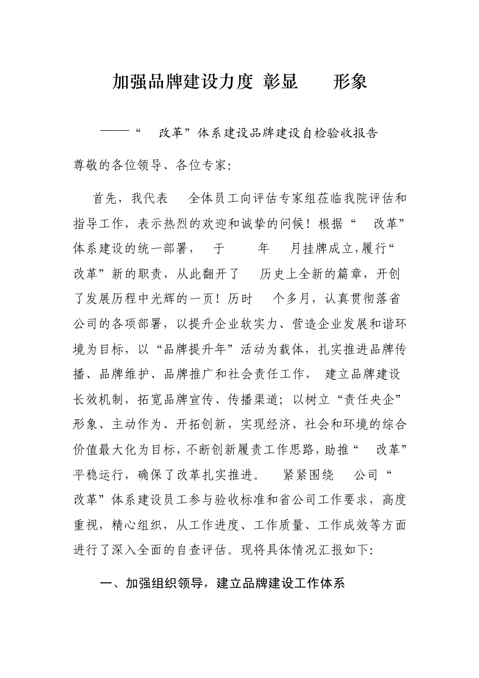 加强品牌建设力度彰显xx形象_第1页