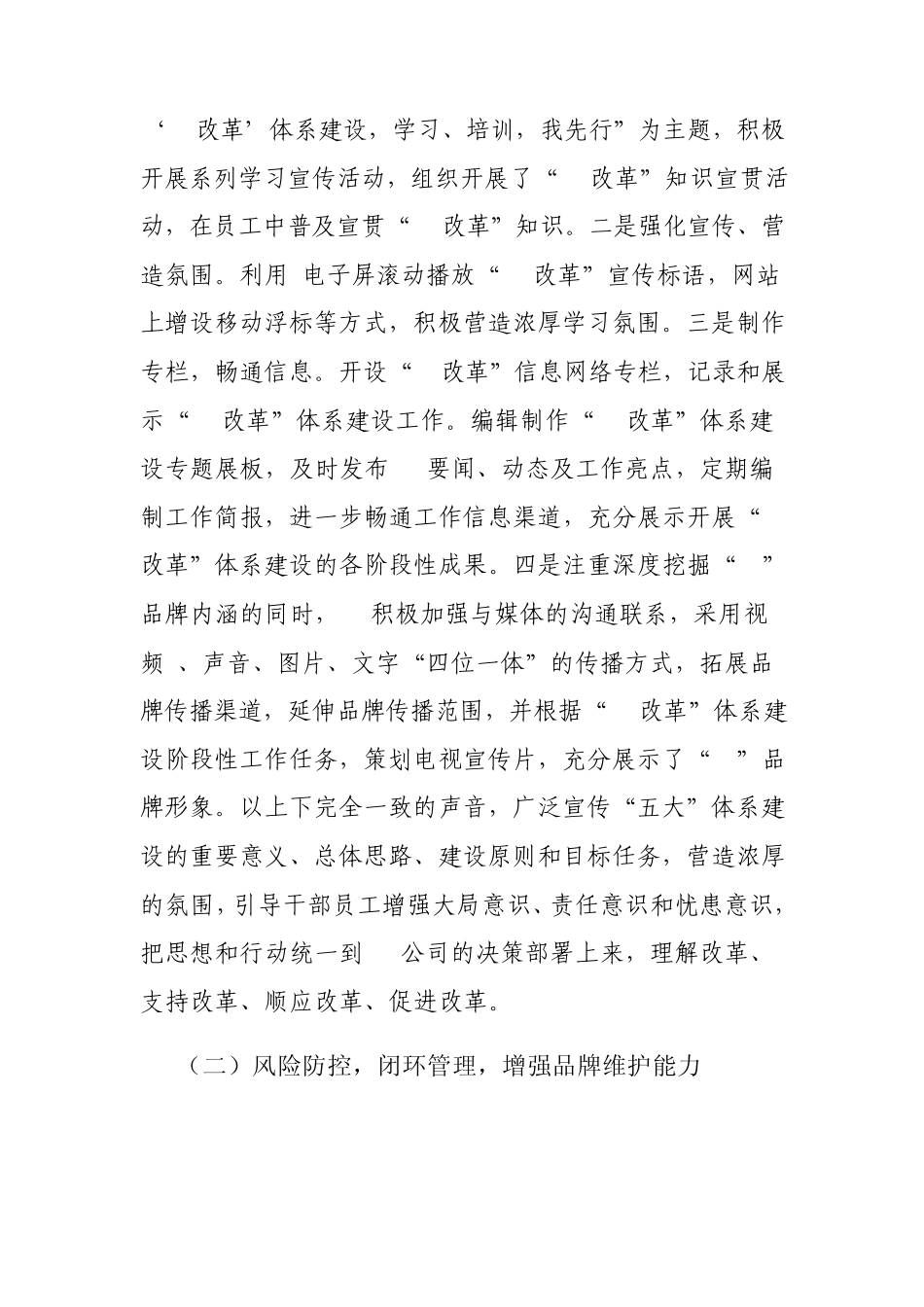 加强品牌建设力度彰显xx形象_第3页