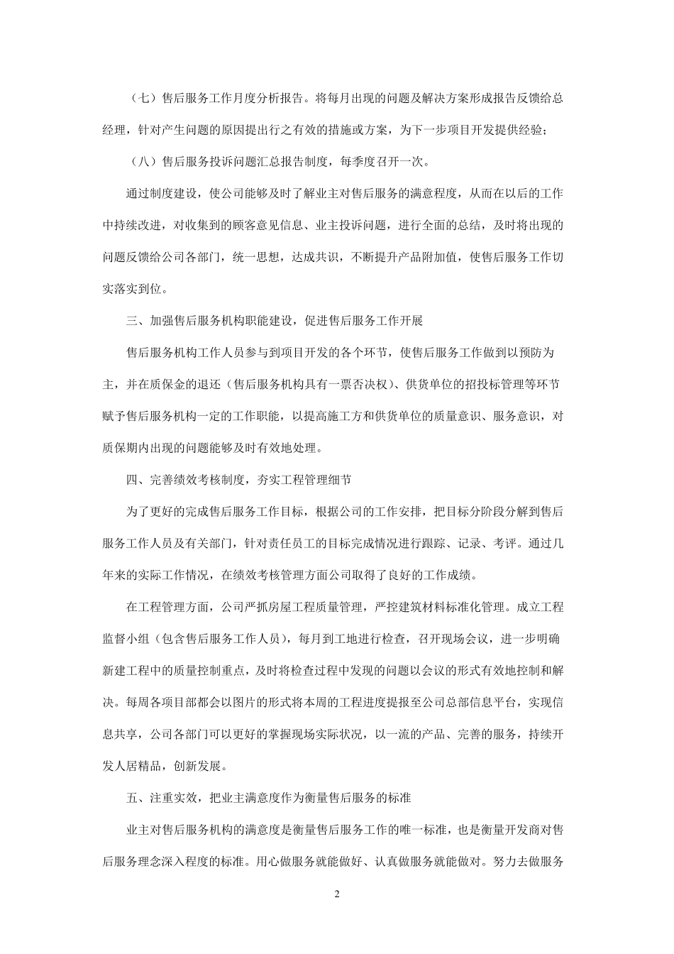 加强售后服务机构职能建设创新售后服务工作理念_第2页