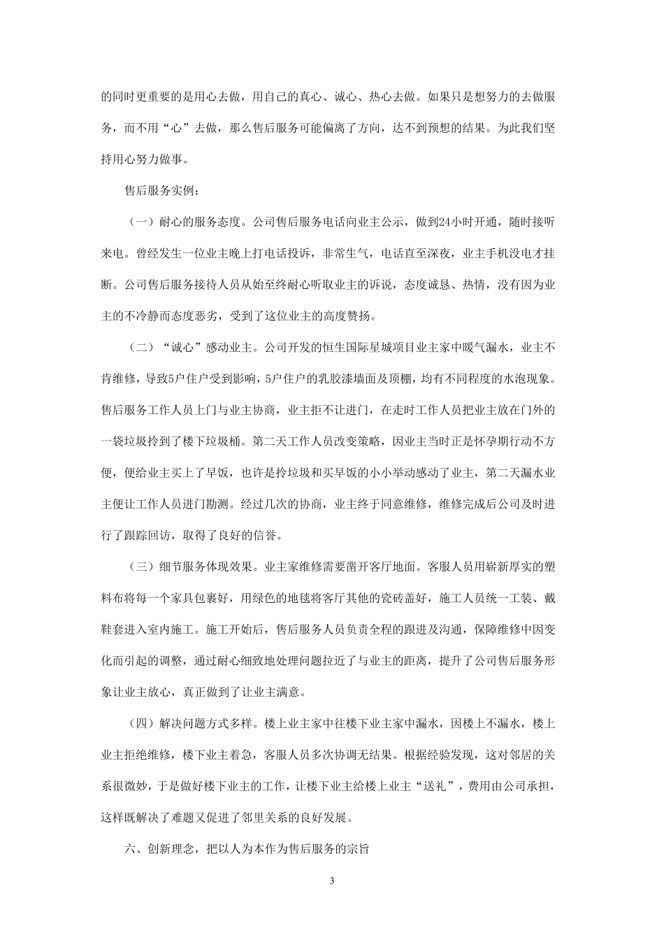 加强售后服务机构职能建设创新售后服务工作理念_第3页