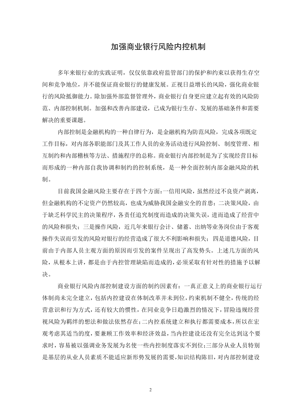 加强商业银行风险内控机制_第3页