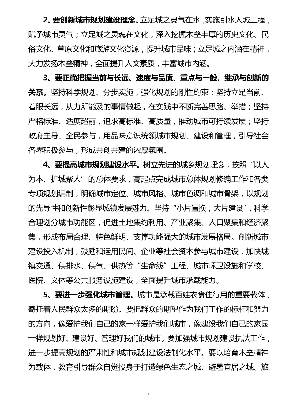 加强城市管理,提升城市品味1_第2页