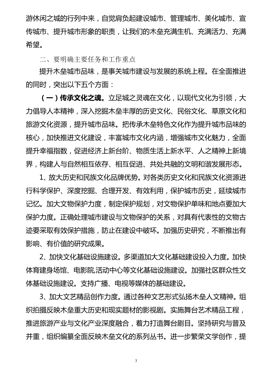 加强城市管理,提升城市品味1_第3页