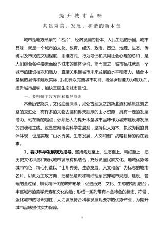 加强城市管理,提升城市品味1