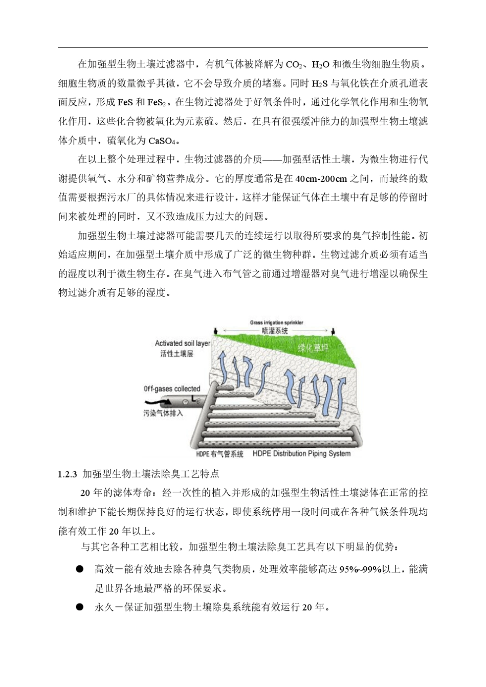 加强型生物土壤除臭系统_第2页