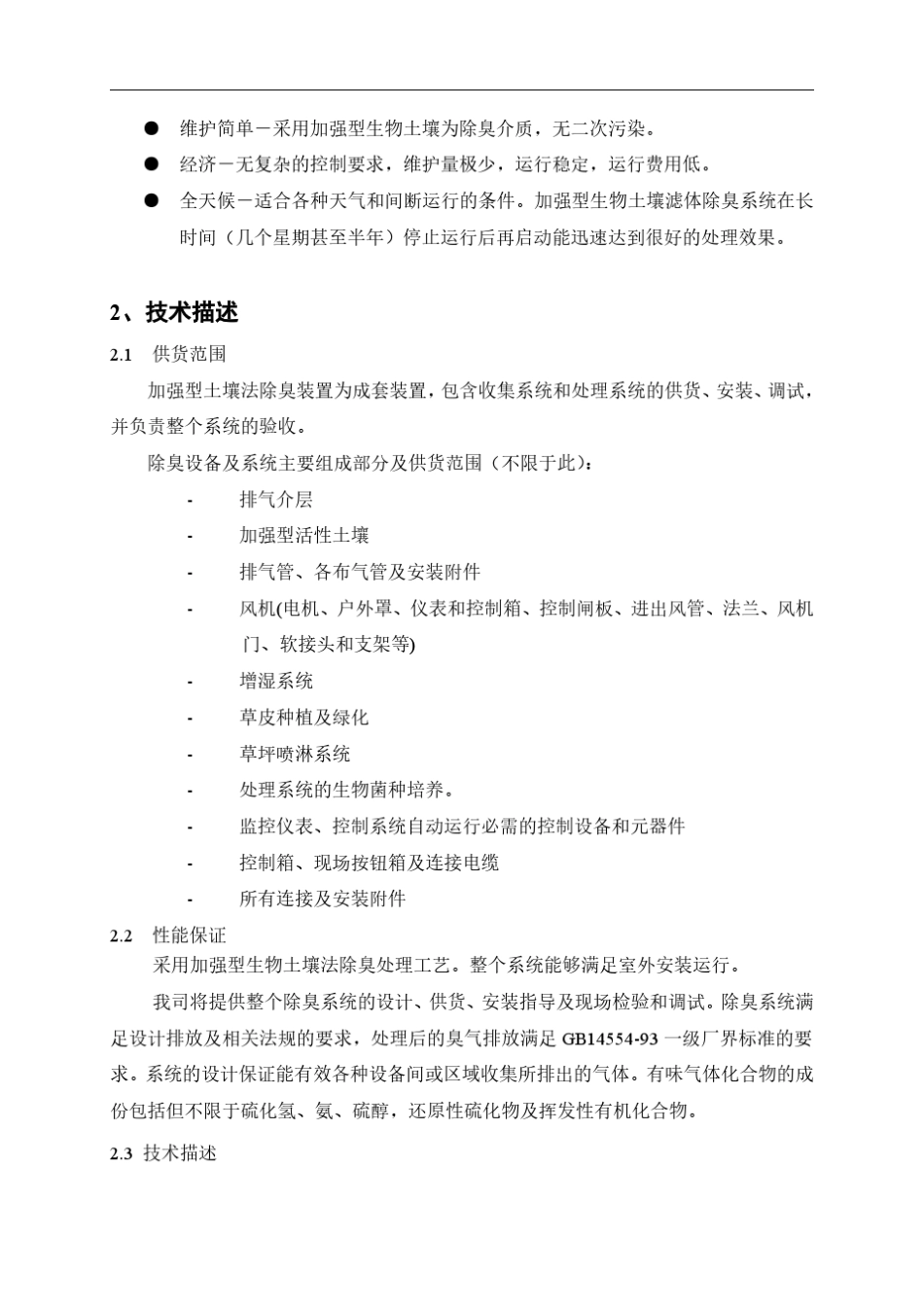 加强型生物土壤除臭系统_第3页