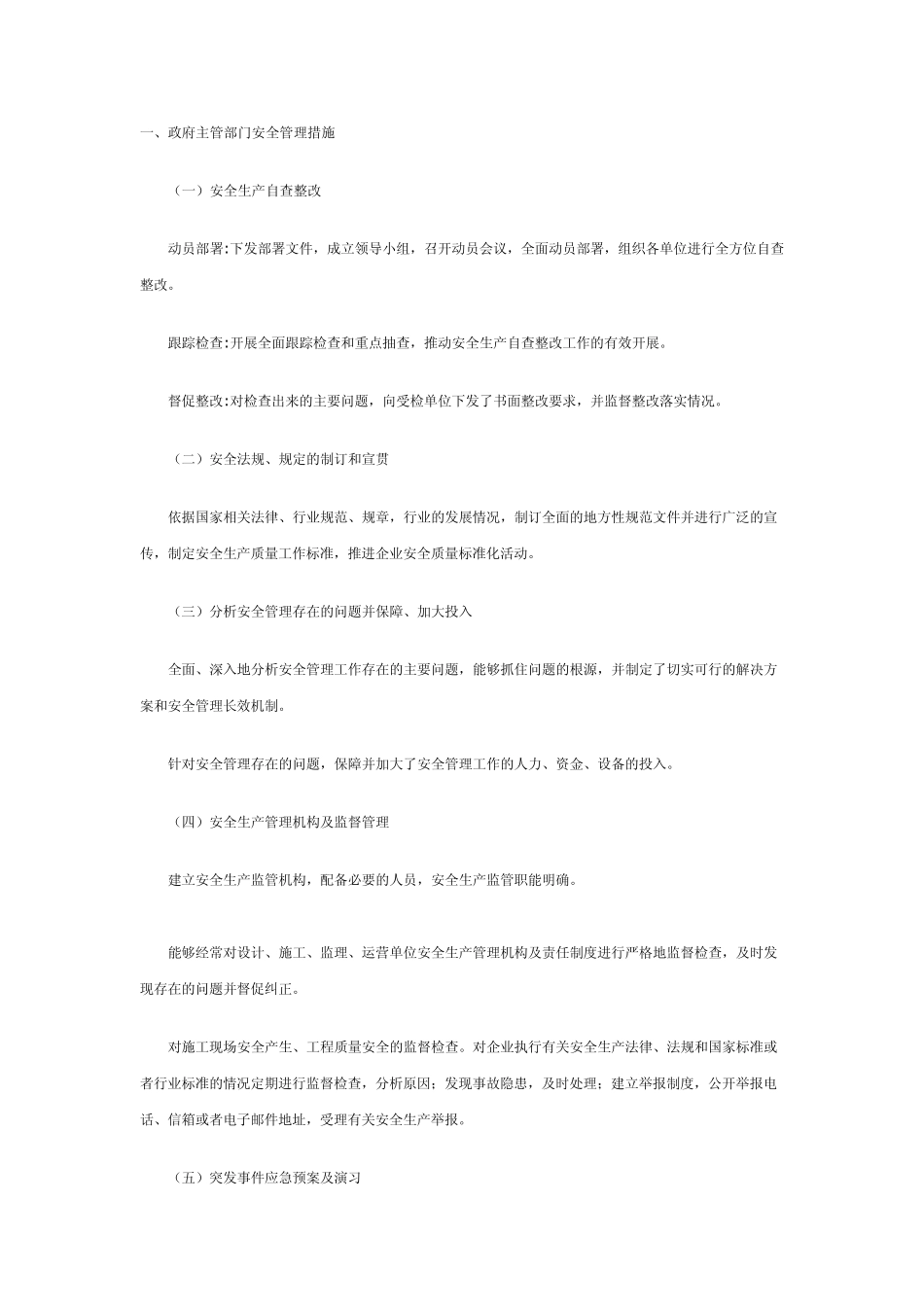 加强城市轨道交通安全生产管理措施(2010年公务员_申论命题热点写作)_第1页