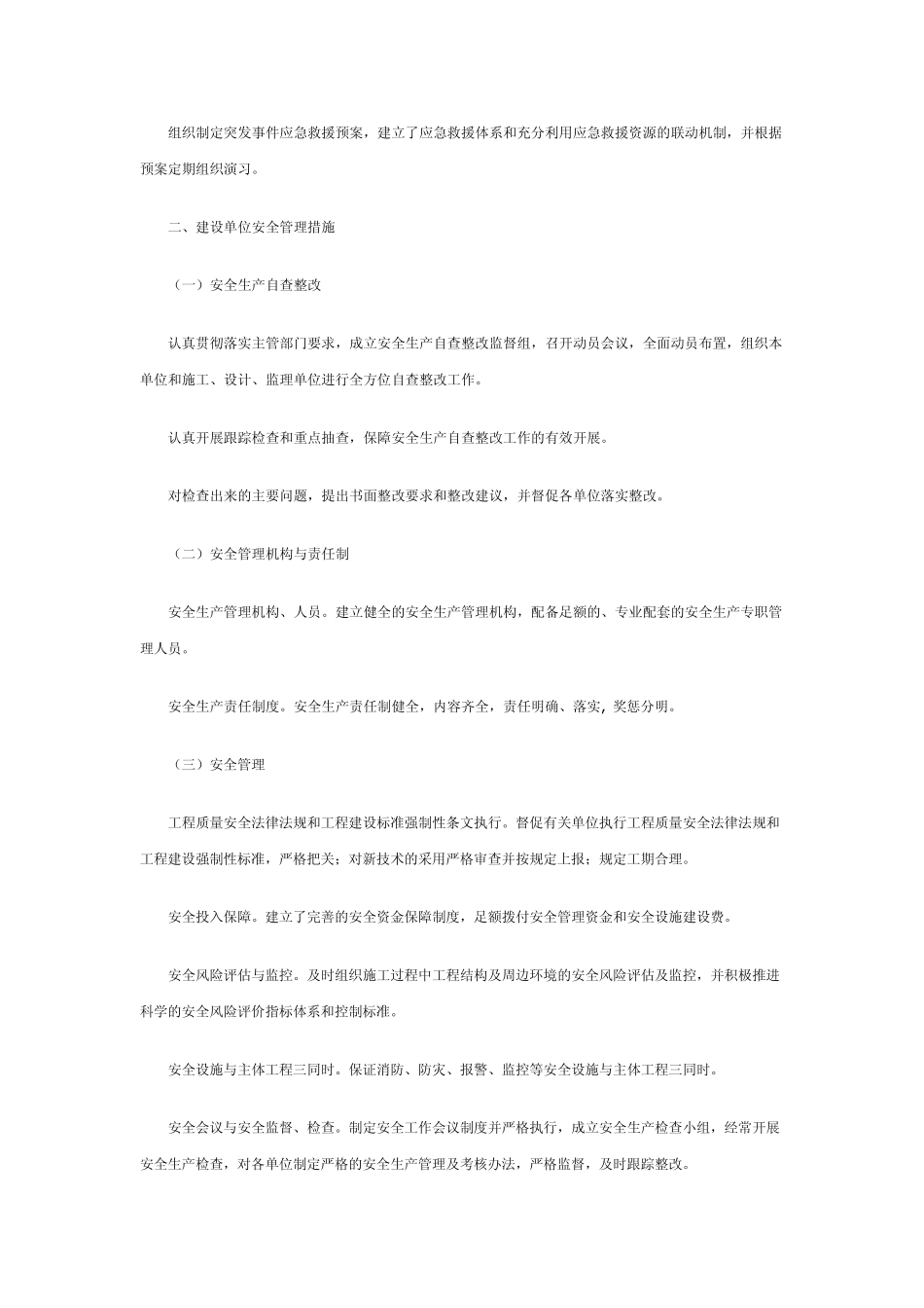 加强城市轨道交通安全生产管理措施(2010年公务员_申论命题热点写作)_第2页