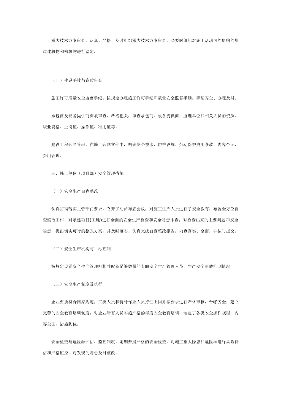 加强城市轨道交通安全生产管理措施(2010年公务员_申论命题热点写作)_第3页