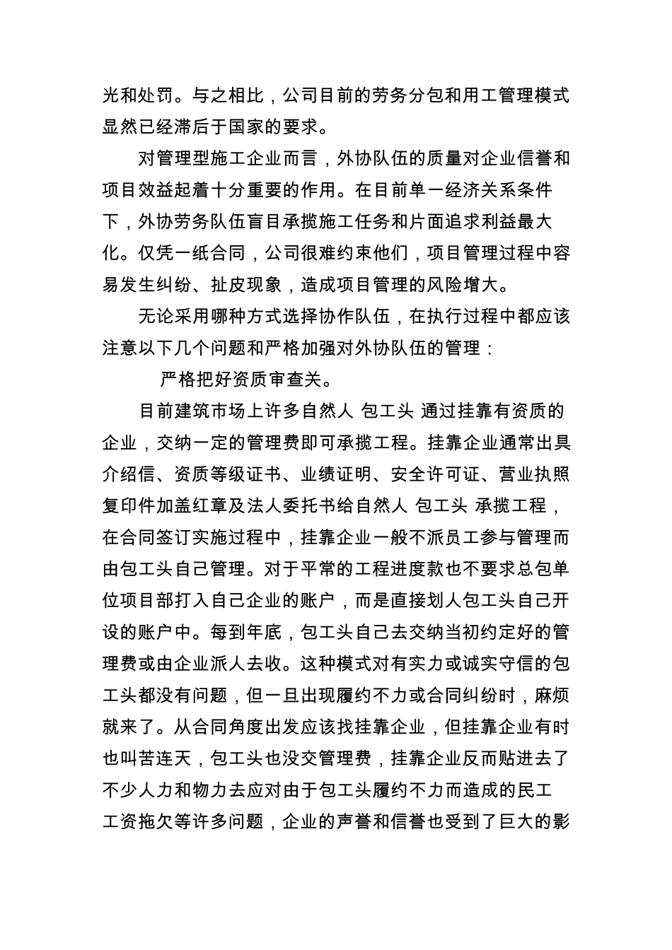 加强外协队伍管理的办法_第2页