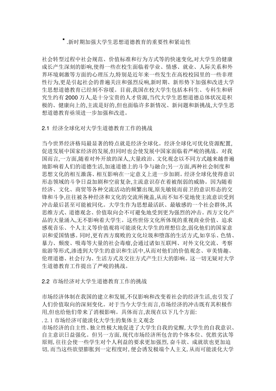 加强大学生思想道德教育的重要性_第1页