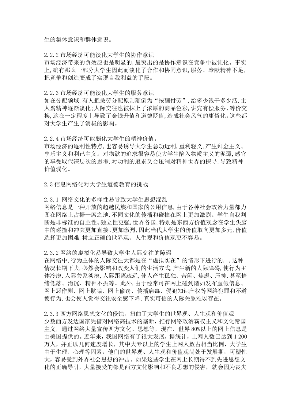 加强大学生思想道德教育的重要性_第2页