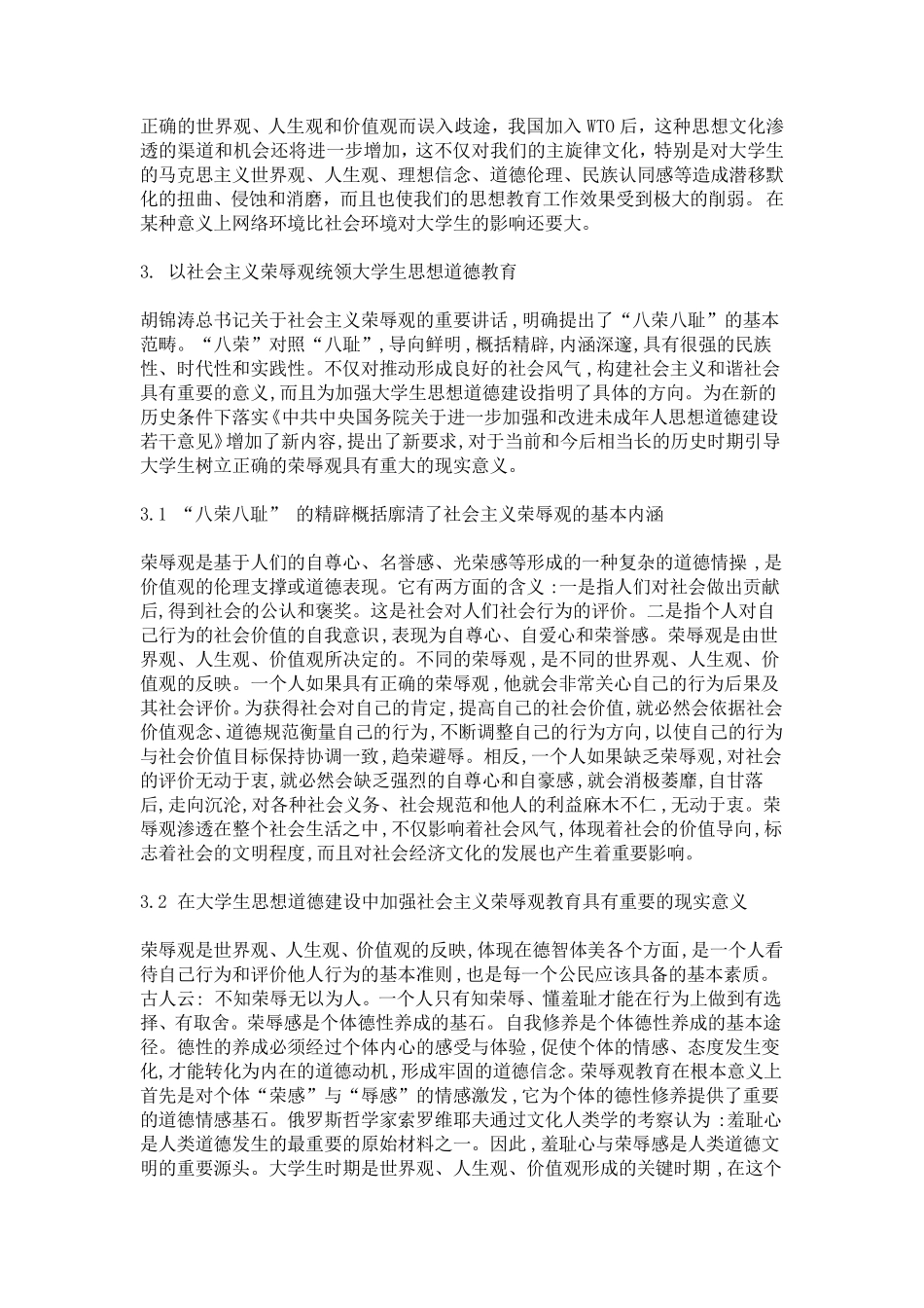 加强大学生思想道德教育的重要性_第3页