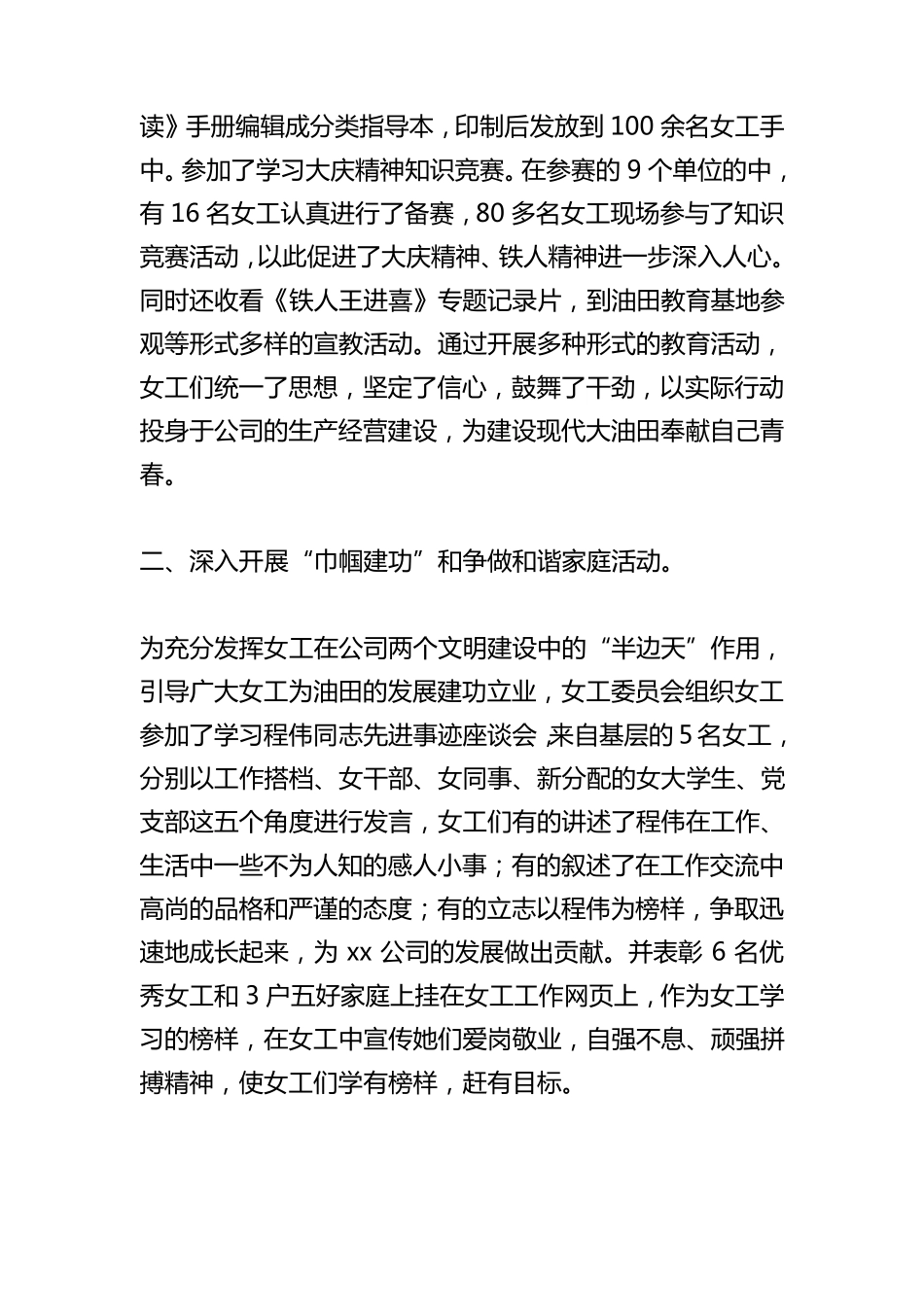 加强女职工思想道德教育_第2页