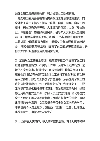 加强女职工思想道德教育