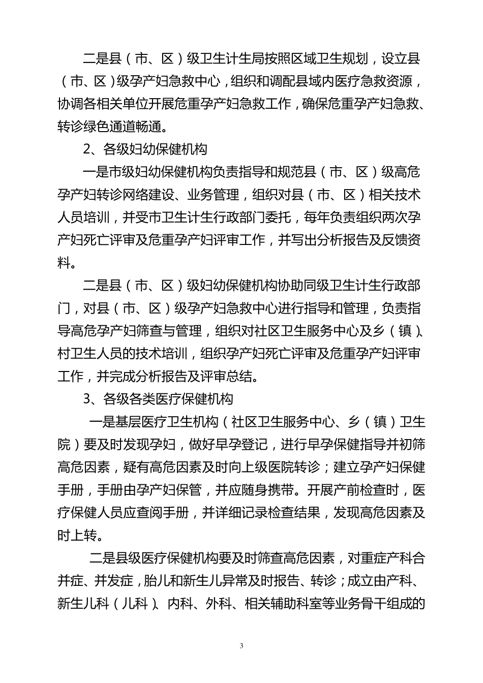 加强孕产妇保健管理细则_第3页