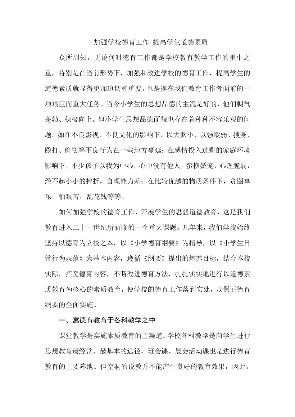 加强学校德育工作提高学生道德素质_第1页