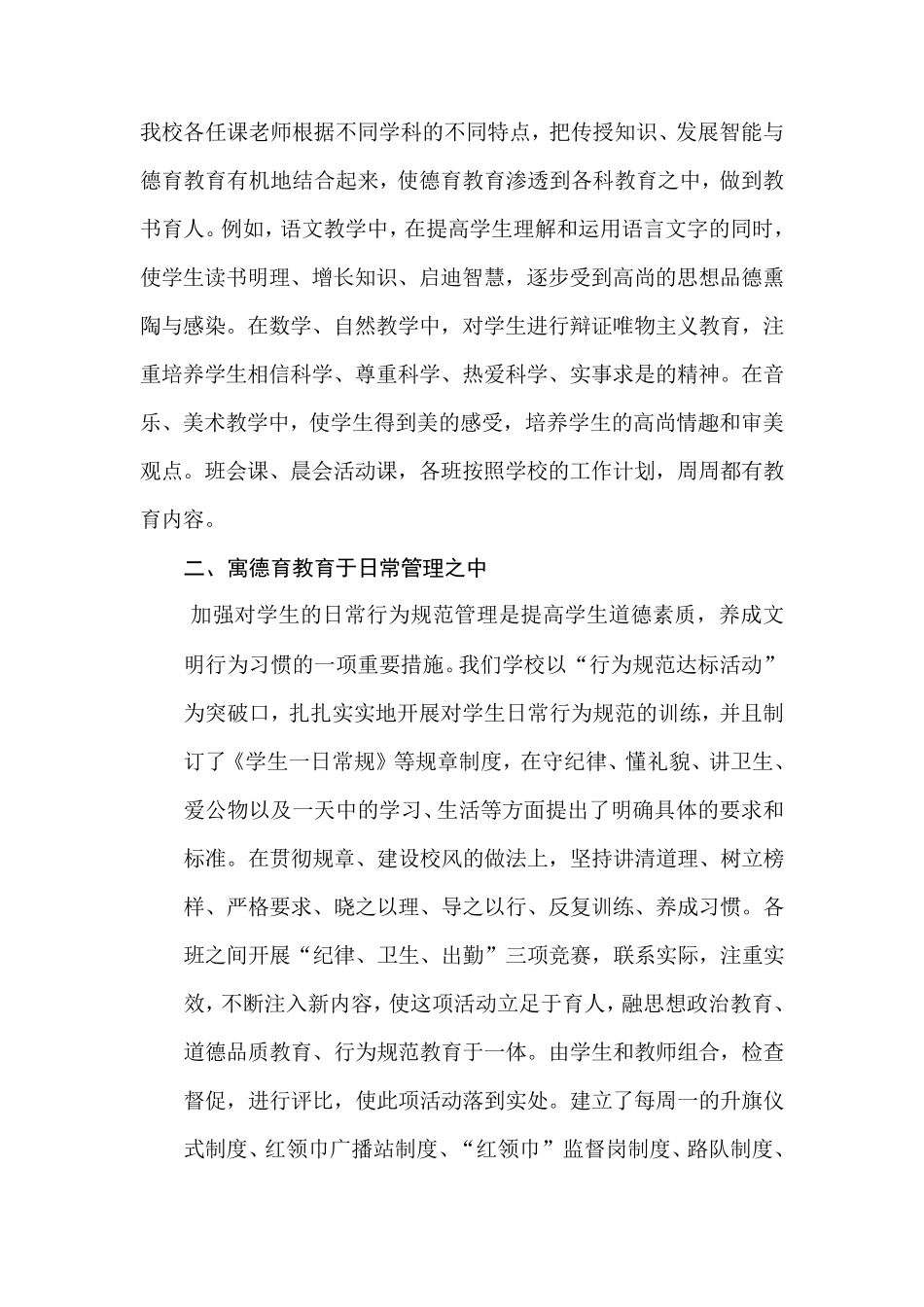 加强学校德育工作提高学生道德素质_第2页