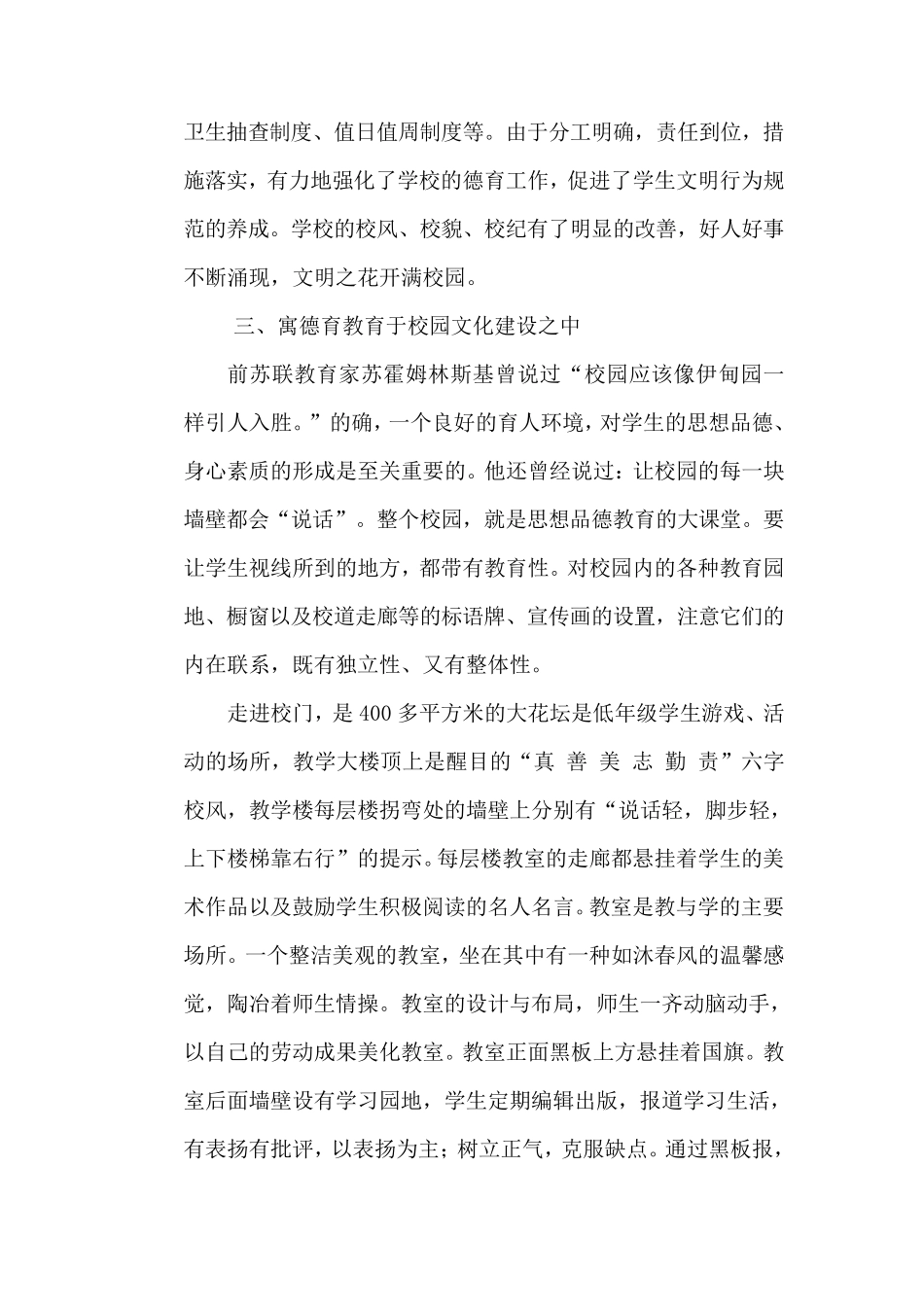 加强学校德育工作提高学生道德素质_第3页