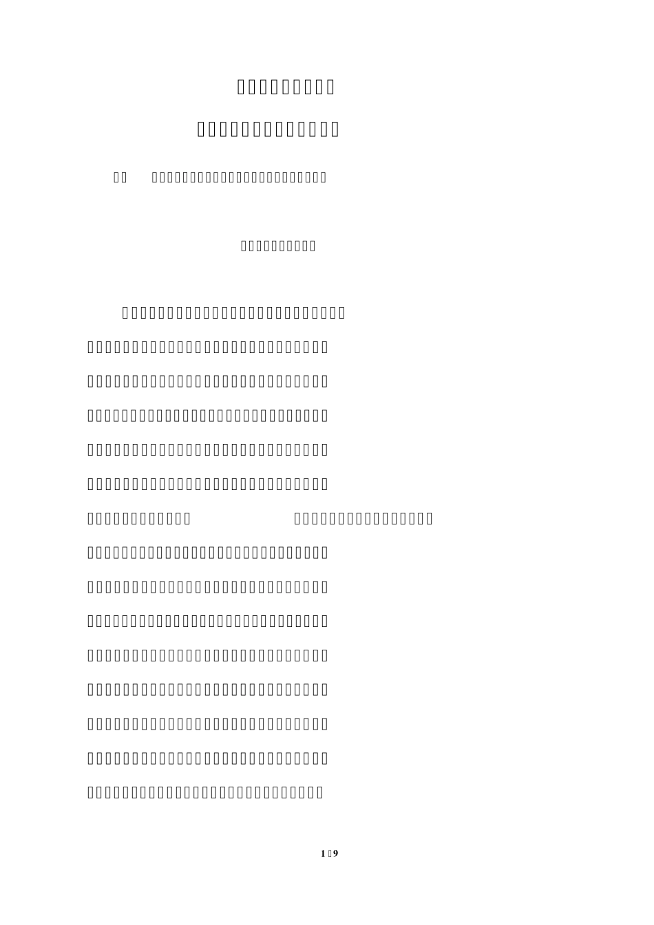 加强学校有效管理提高教学质量的举措和策略_第1页
