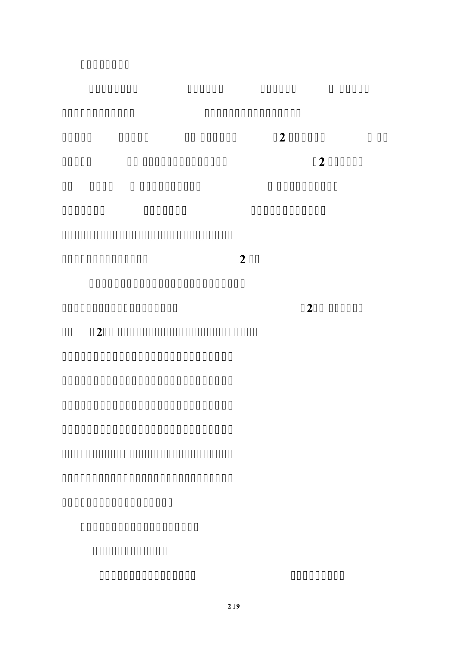 加强学校有效管理提高教学质量的举措和策略_第2页