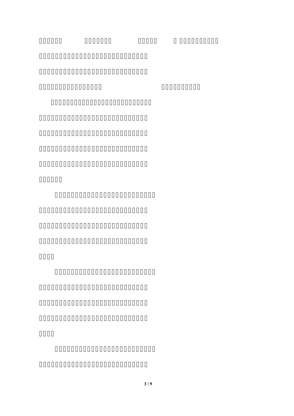 加强学校有效管理提高教学质量的举措和策略_第3页