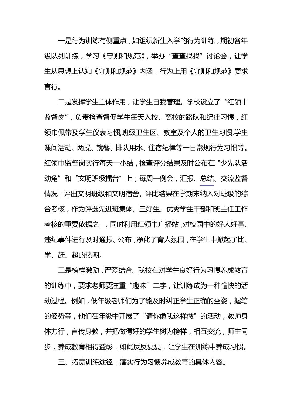 加强学生行为习惯养成教育工作汇报_第2页