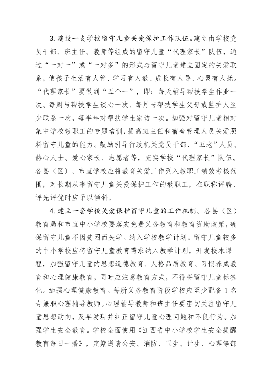 加强家、校、社协同育人_第3页