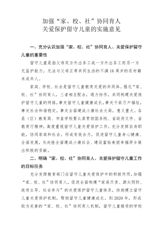 加强家、校、社协同育人