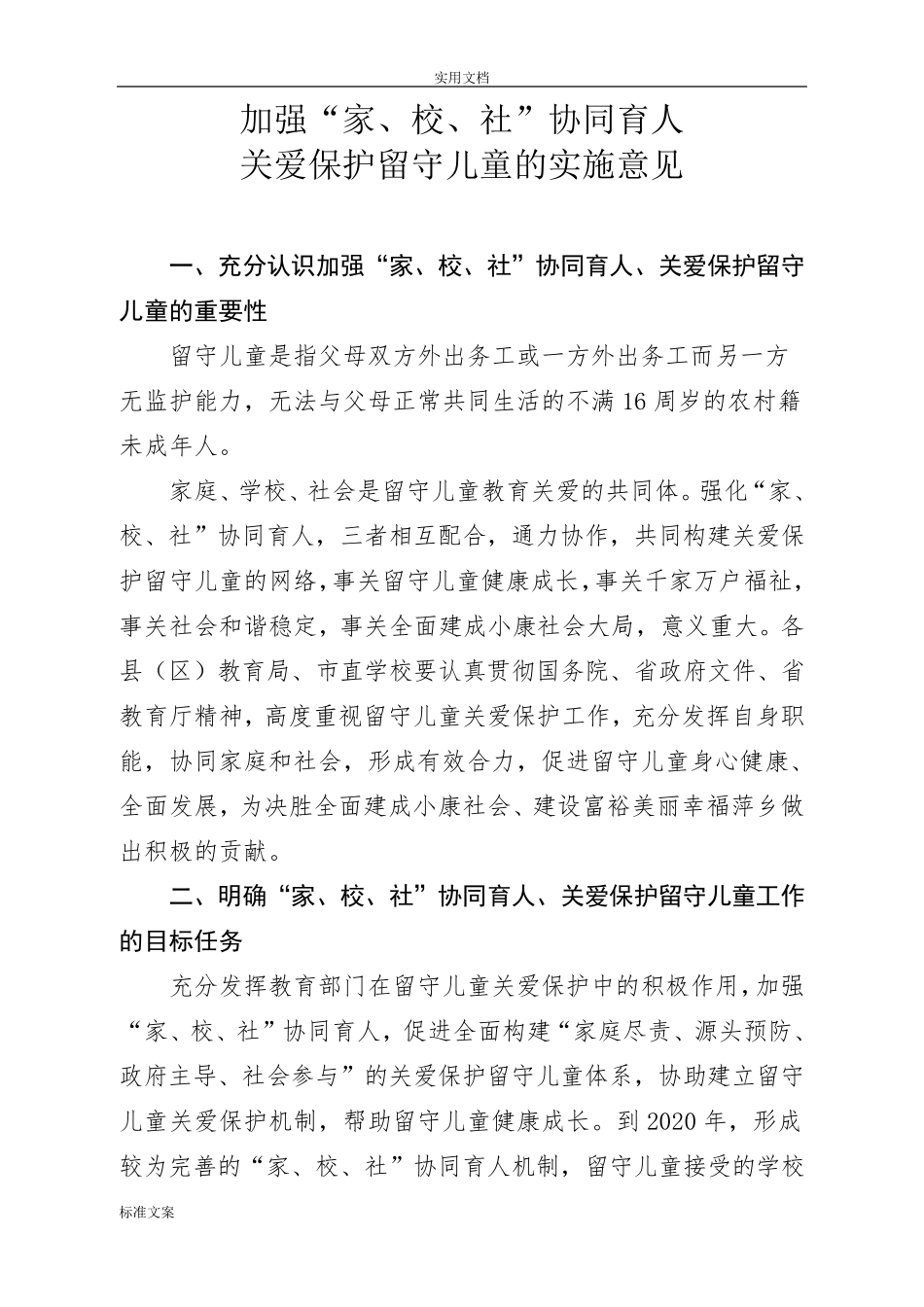 加强家校社协同育人_第1页