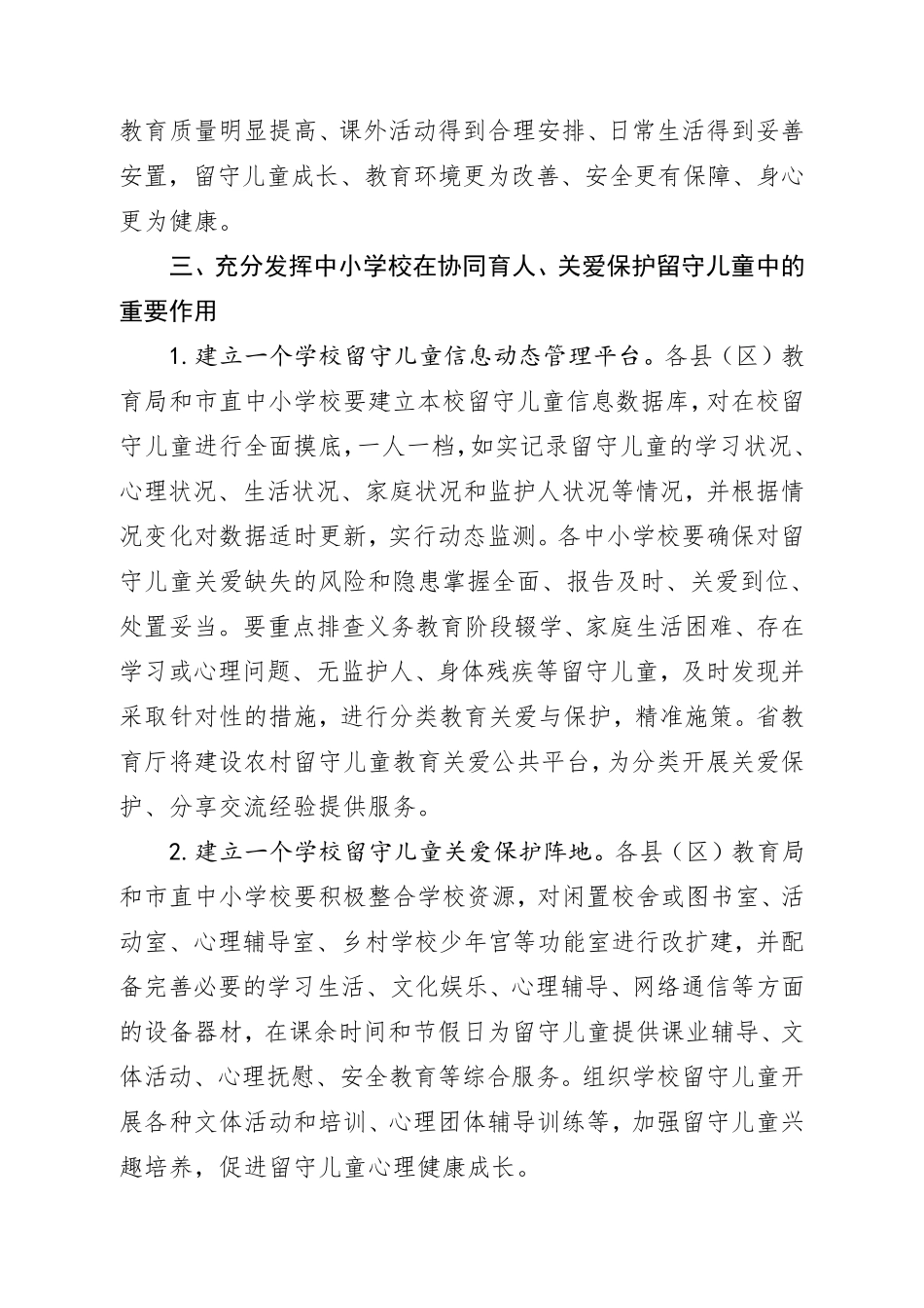 加强家校社协同育人_第2页