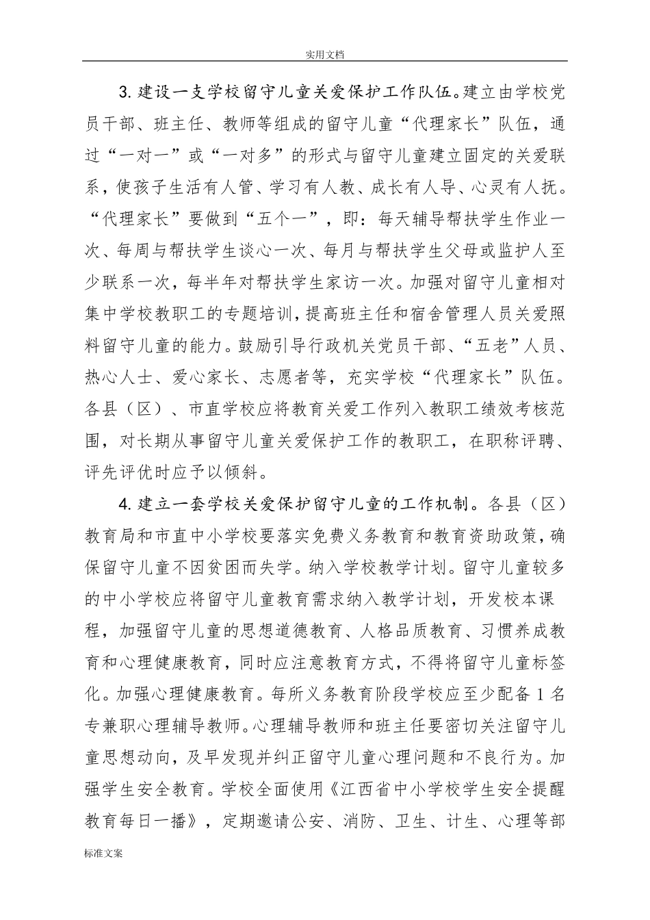 加强家校社协同育人_第3页