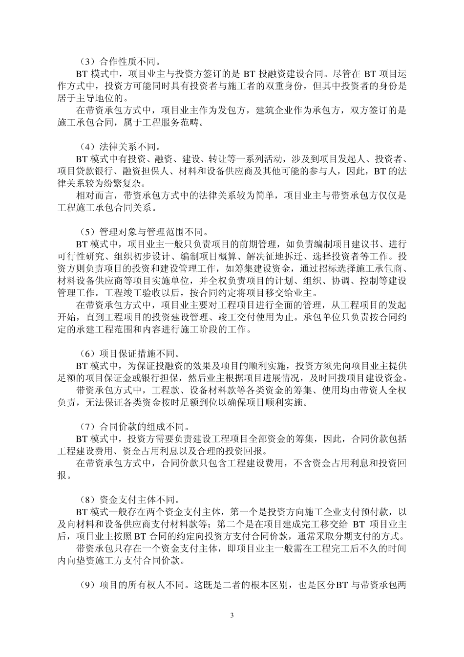 加强对BT项目招投标的服务和监管_第3页