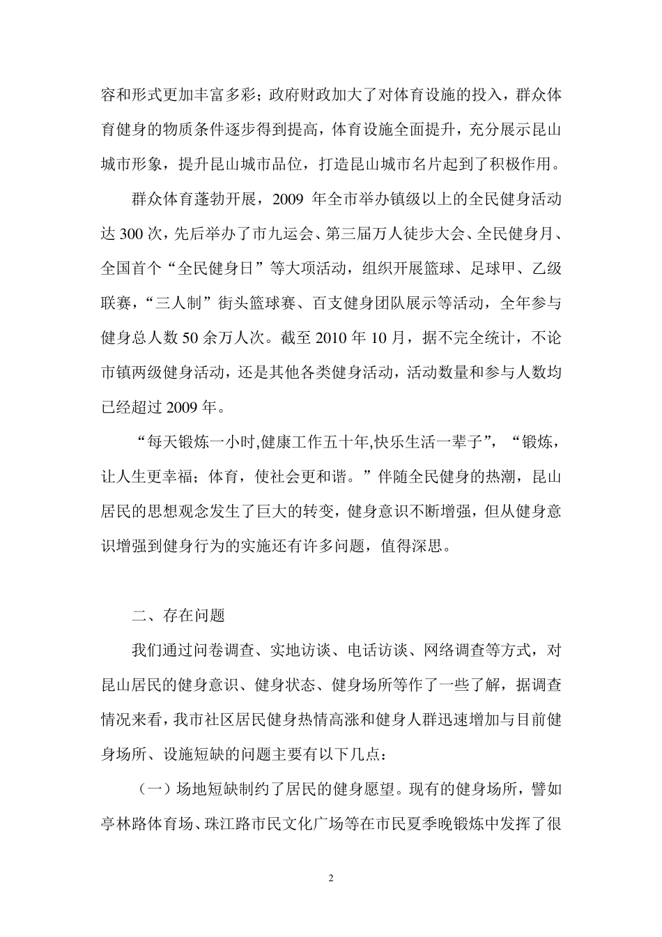 加强居民健身场所建设_第2页