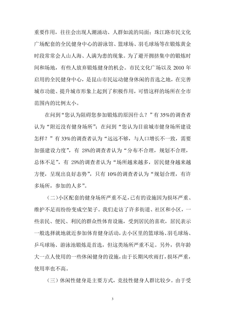 加强居民健身场所建设_第3页